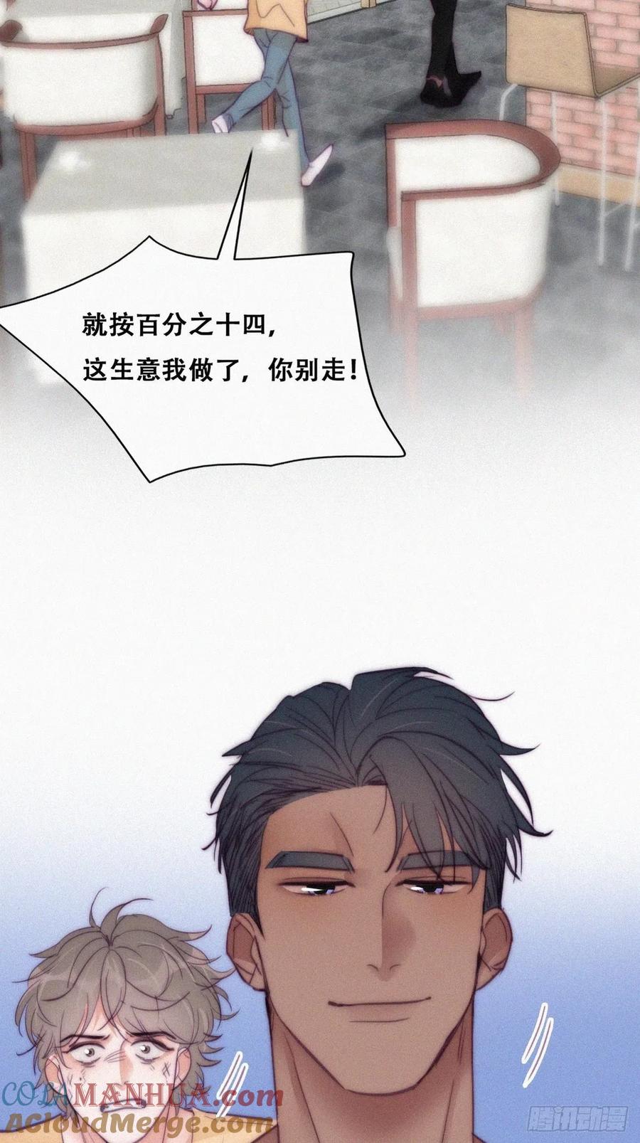 《傲娇奶爸休想逃》136 徐新年白给 第49页