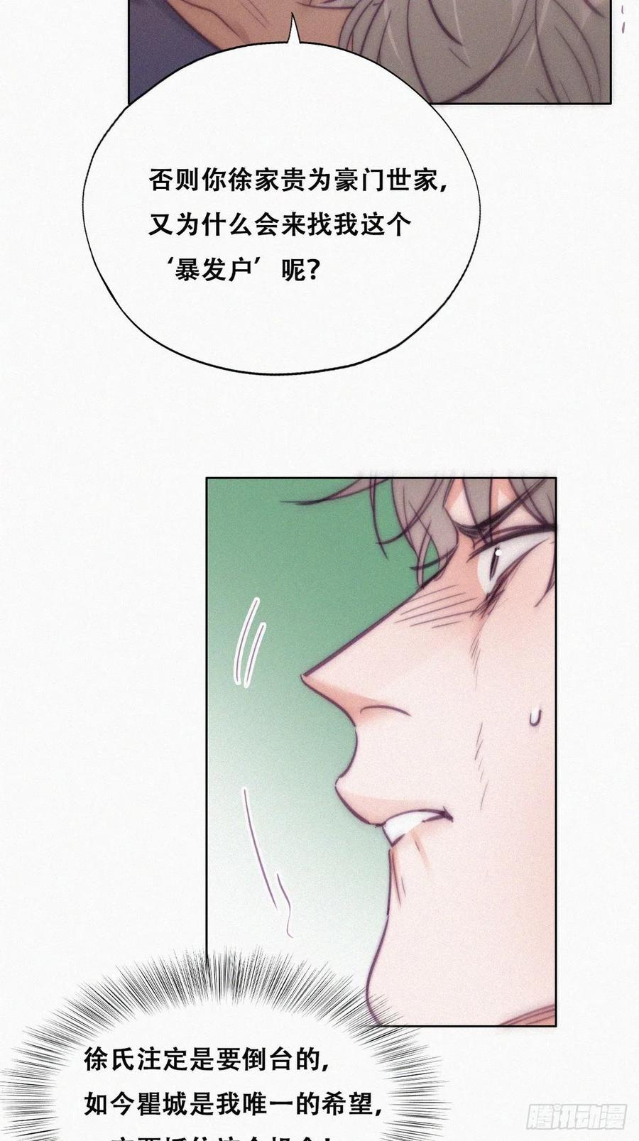 《傲娇奶爸休想逃》136 徐新年白给 第45页