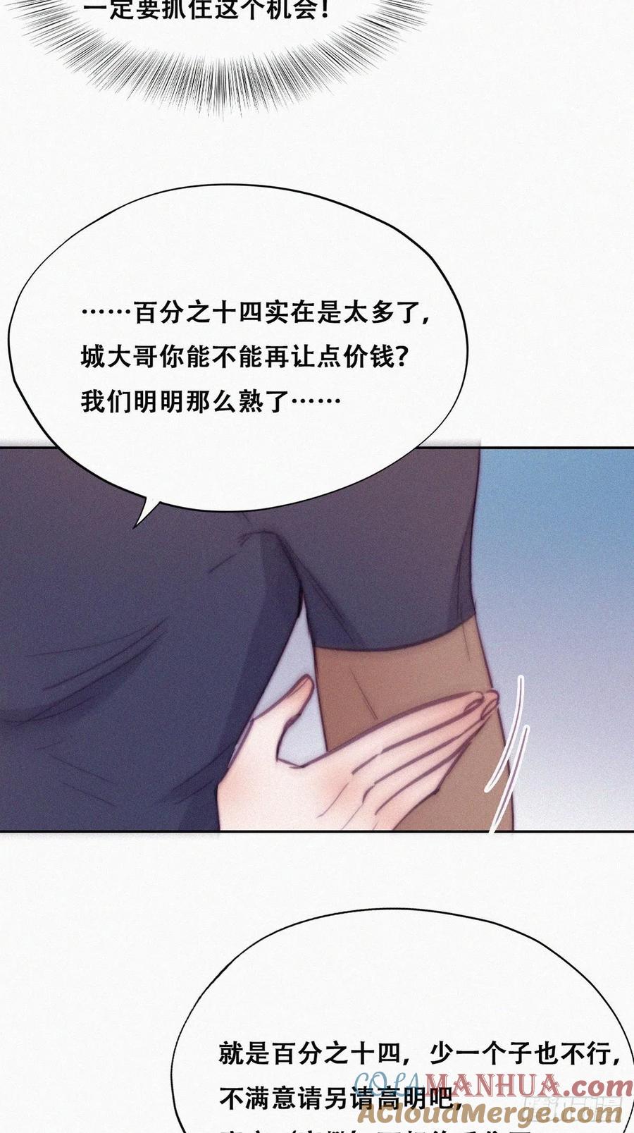 《傲娇奶爸休想逃》136 徐新年白给 第46页