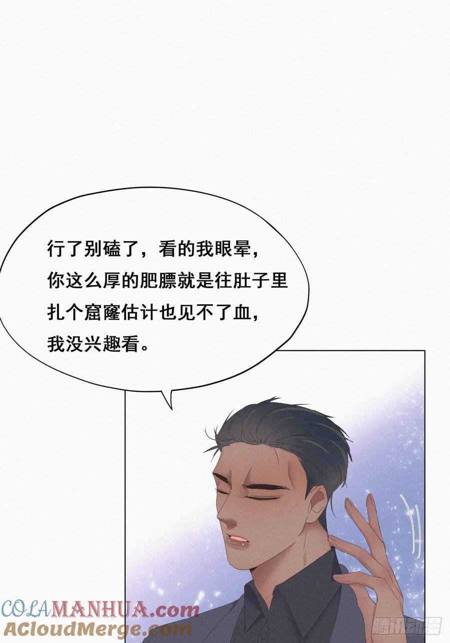 《傲娇奶爸休想逃》12 总裁“夫人” 第10页