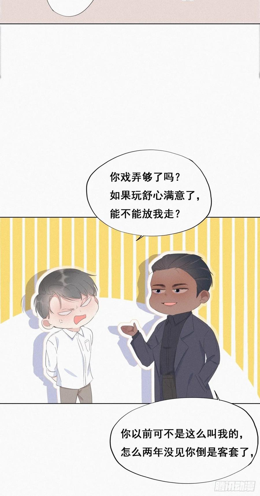 《傲娇奶爸休想逃》12 总裁“夫人” 第18页