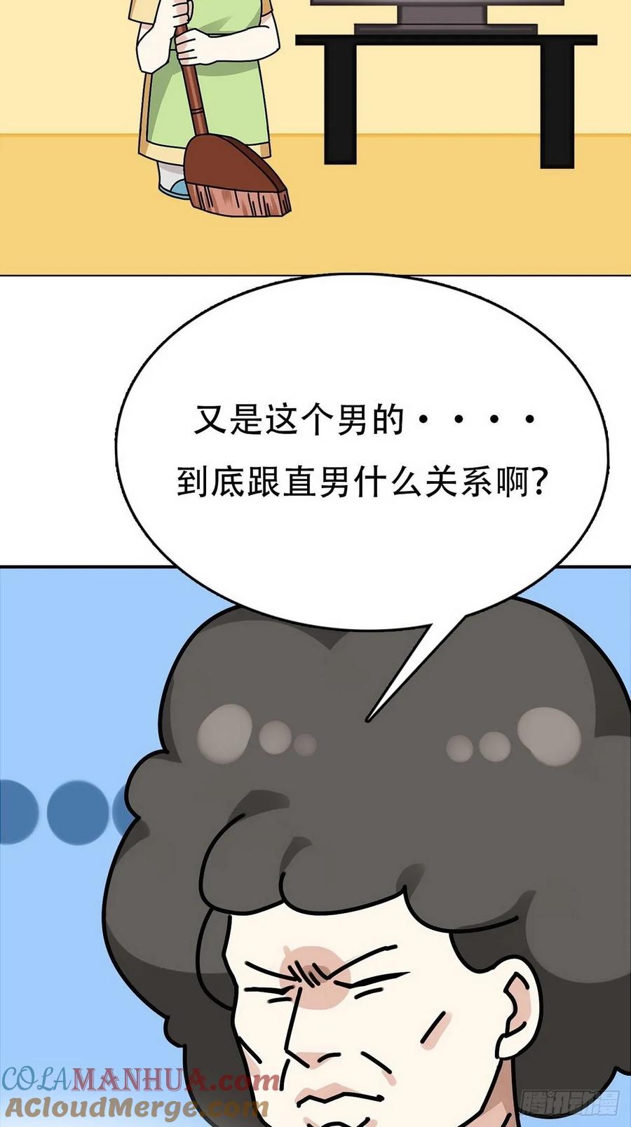 《傲娇奶爸休想逃》12 总裁“夫人” 第49页
