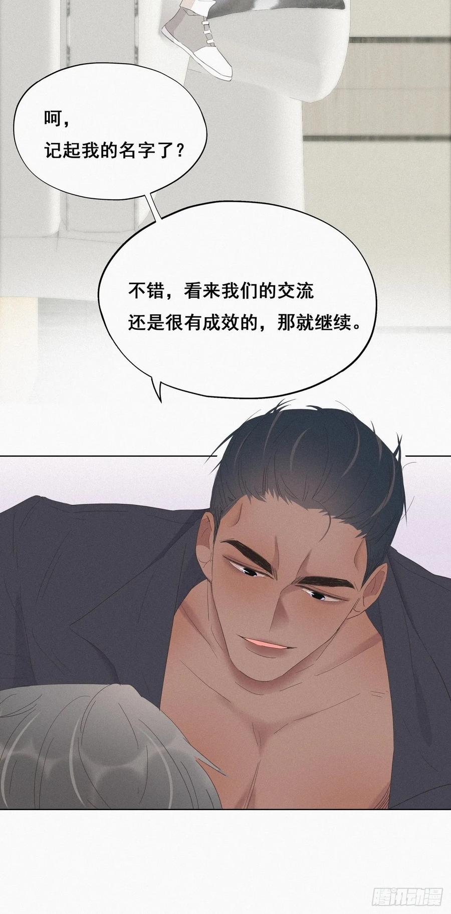 《傲娇奶爸休想逃》12 总裁“夫人” 第44页
