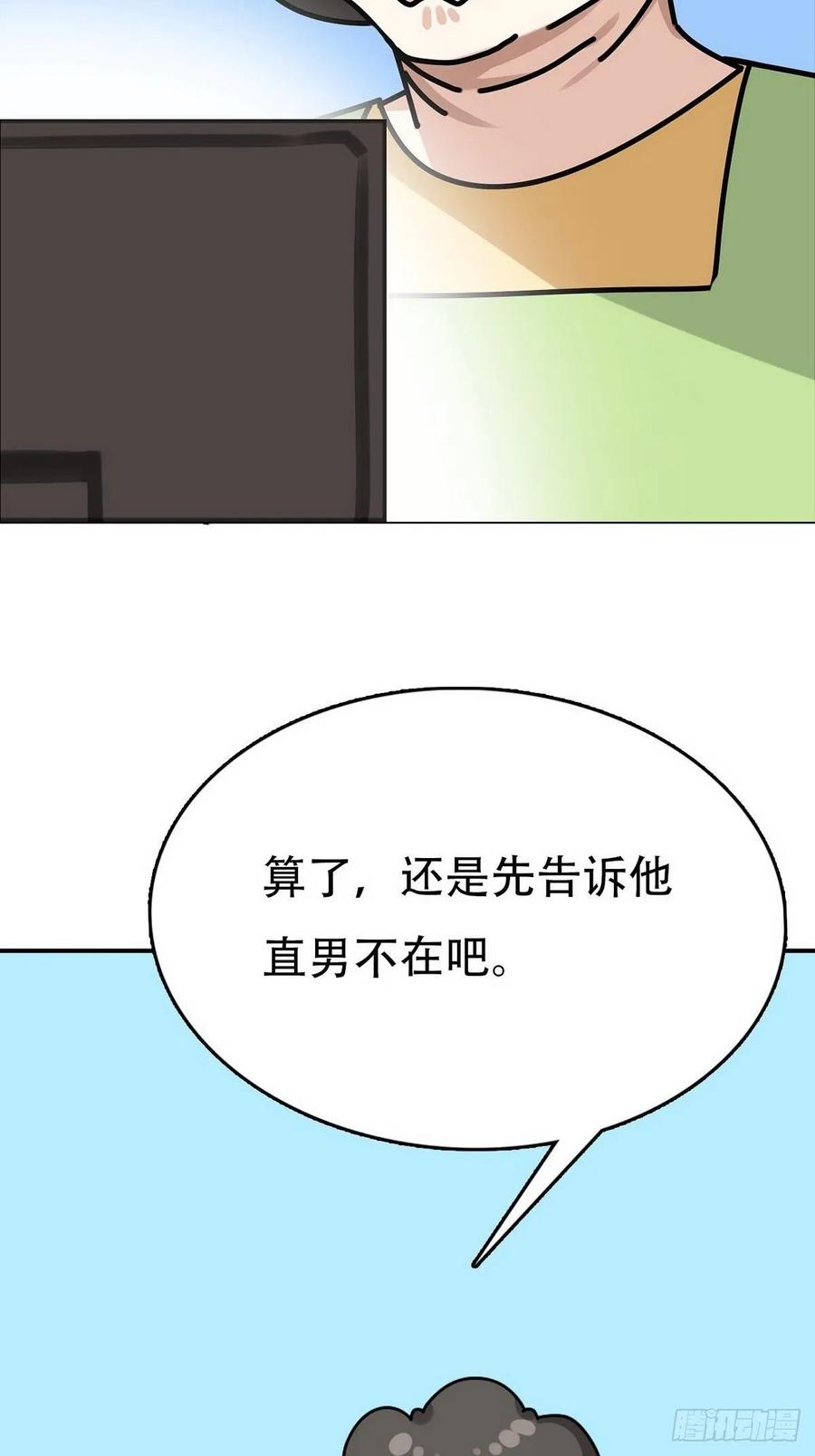 《傲娇奶爸休想逃》12 总裁“夫人” 第50页