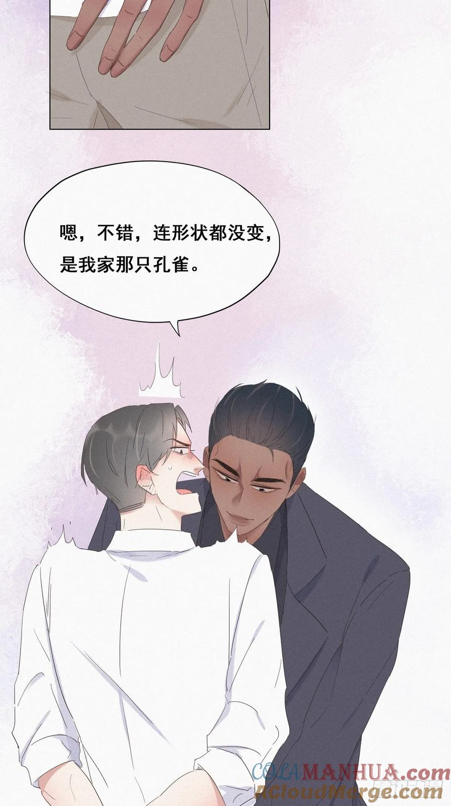 《傲娇奶爸休想逃》12 总裁“夫人” 第7页