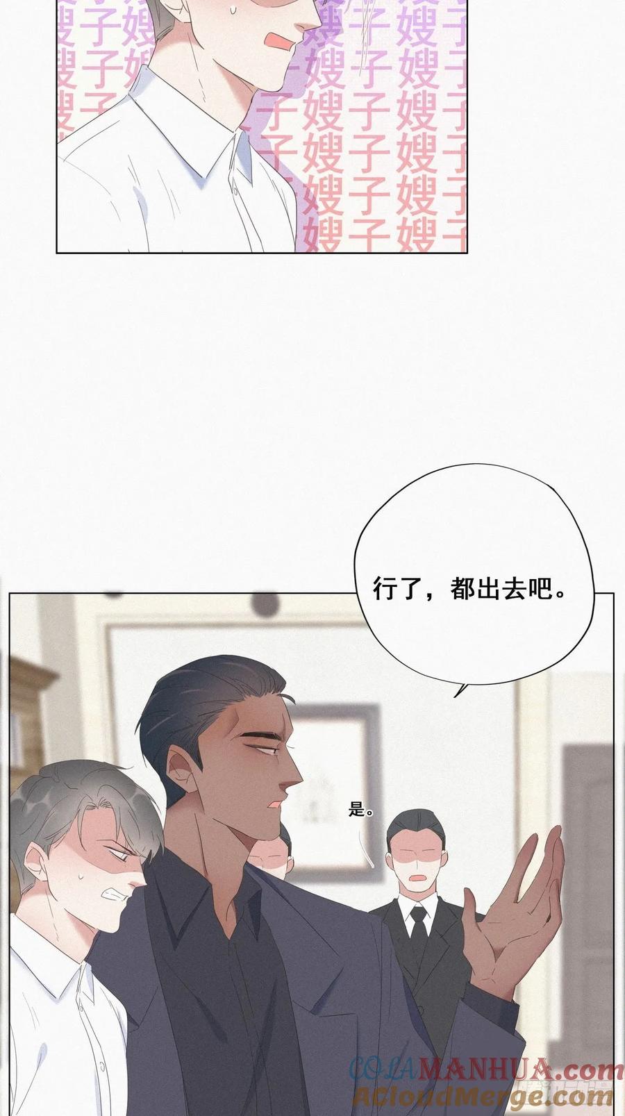 《傲娇奶爸休想逃》12 总裁“夫人” 第16页