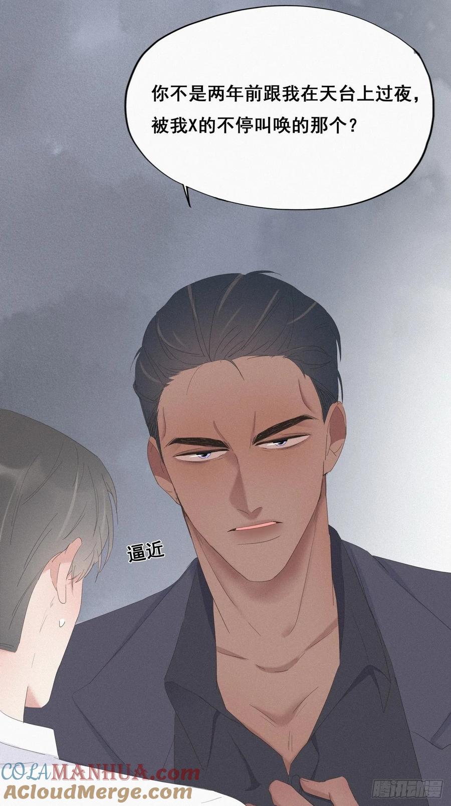 《傲娇奶爸休想逃》12 总裁“夫人” 第31页
