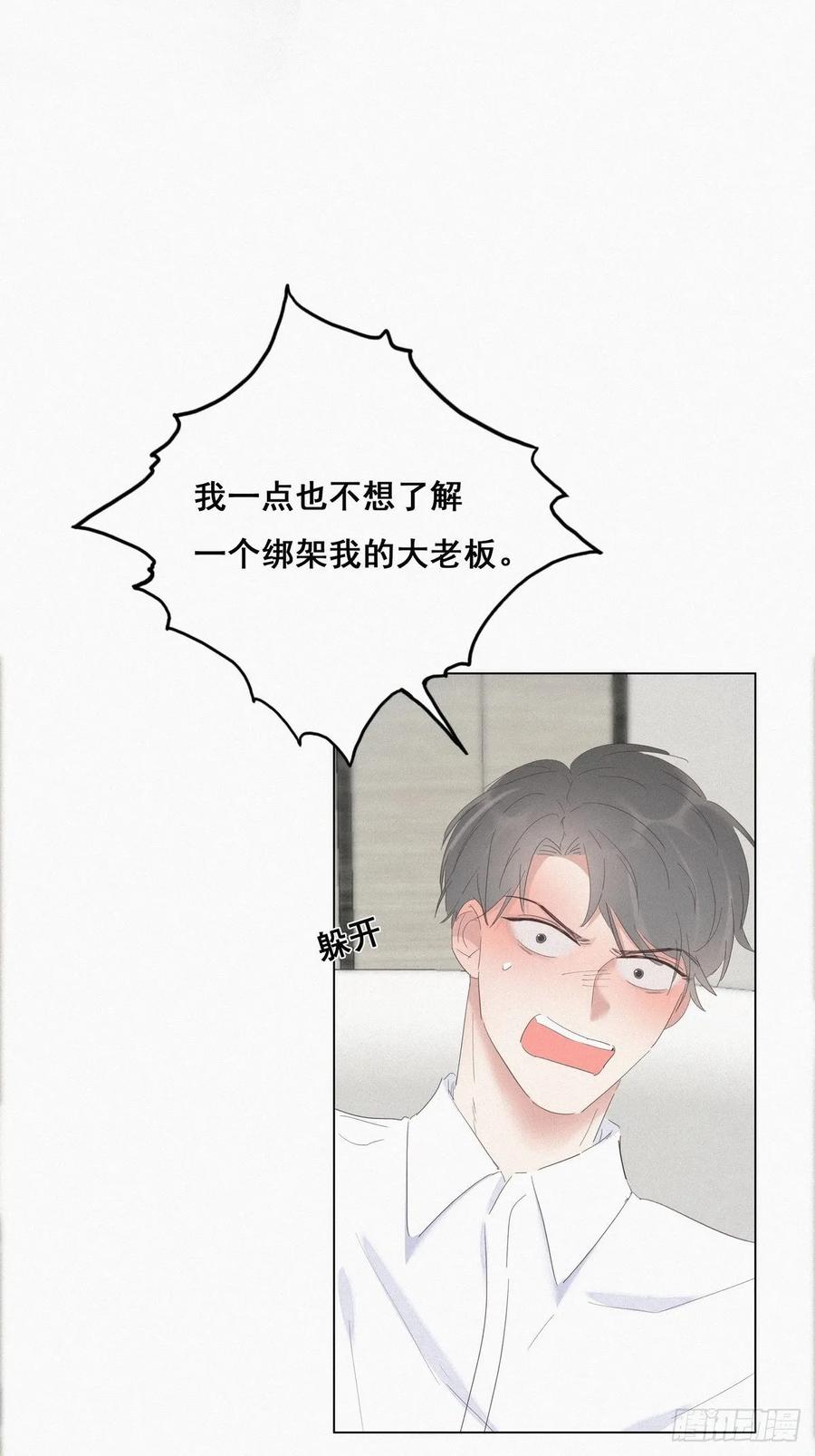 《傲娇奶爸休想逃》12 总裁“夫人” 第38页