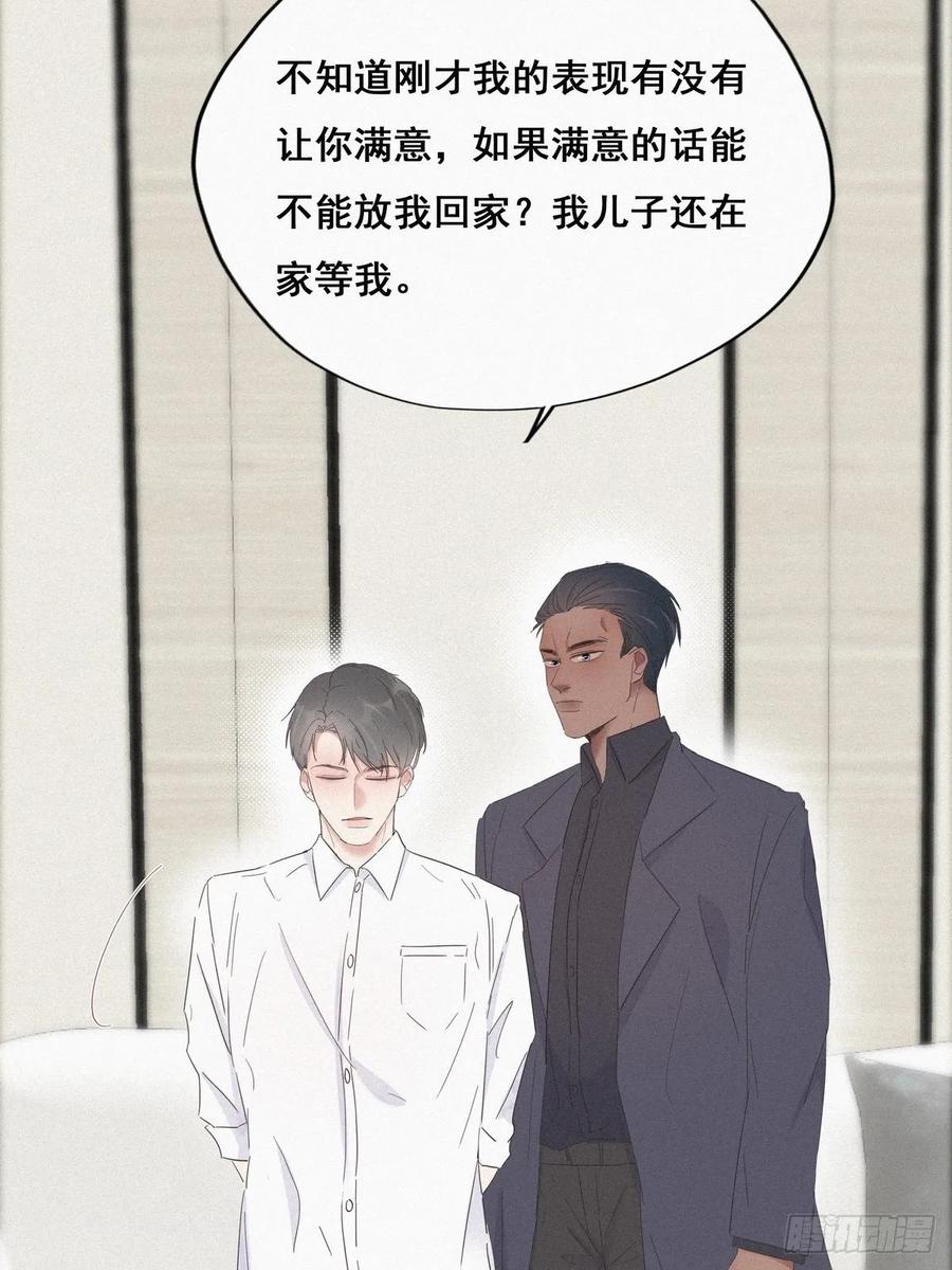 《傲娇奶爸休想逃》12 总裁“夫人” 第26页