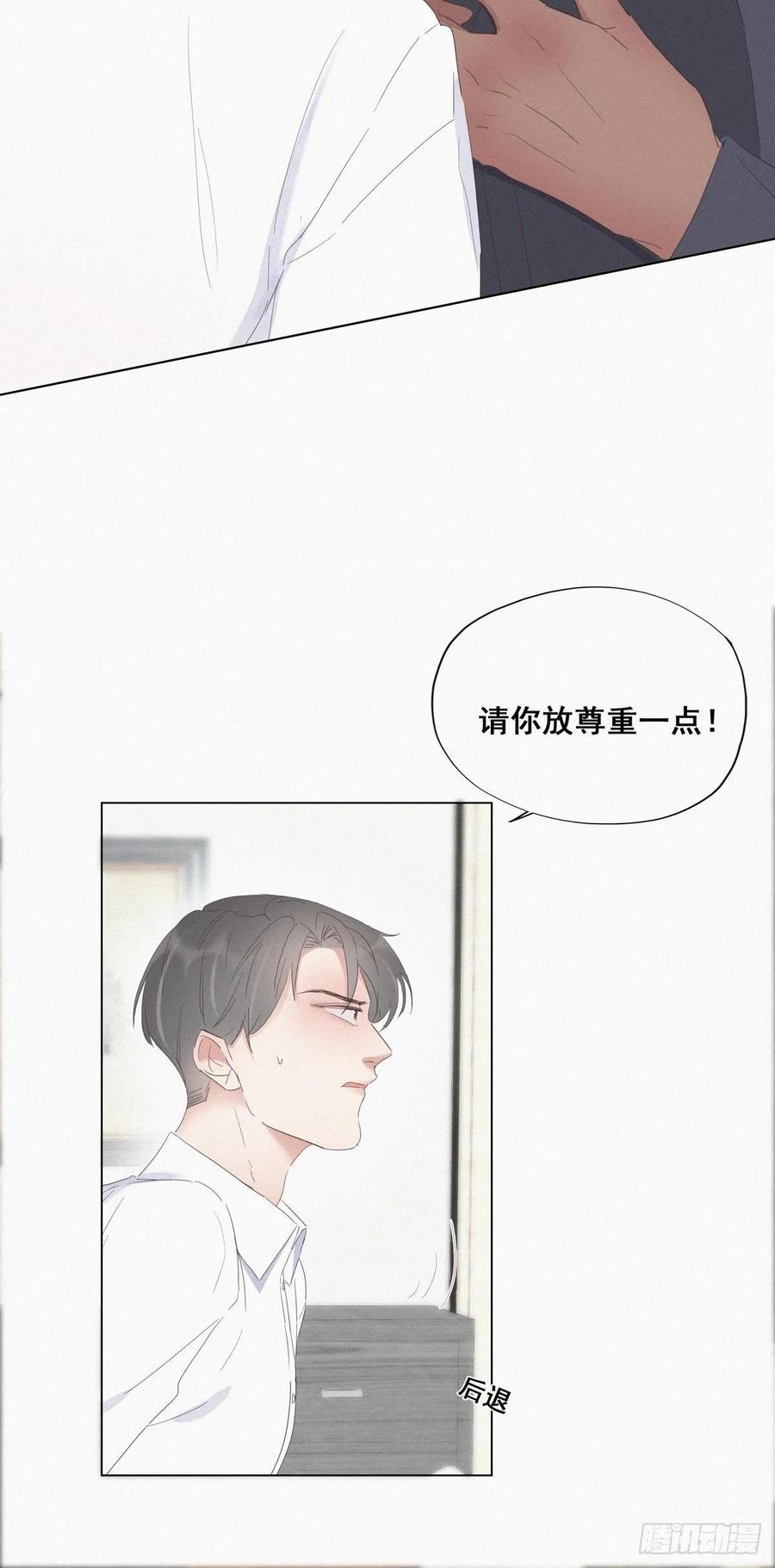 《傲娇奶爸休想逃》12 总裁“夫人” 第32页