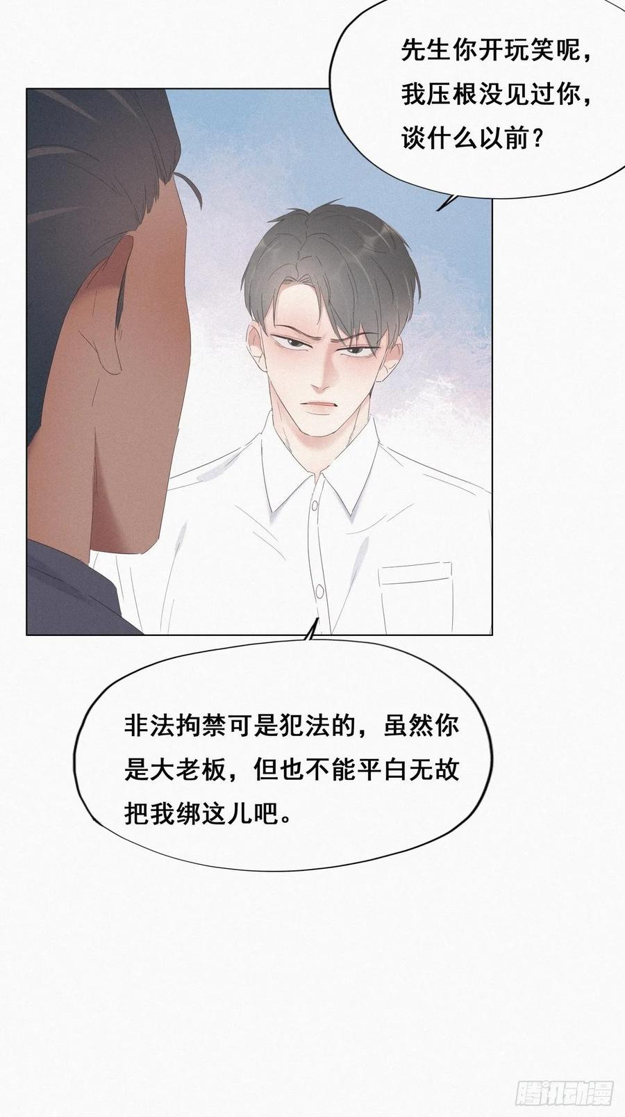 《傲娇奶爸休想逃》12 总裁“夫人” 第20页