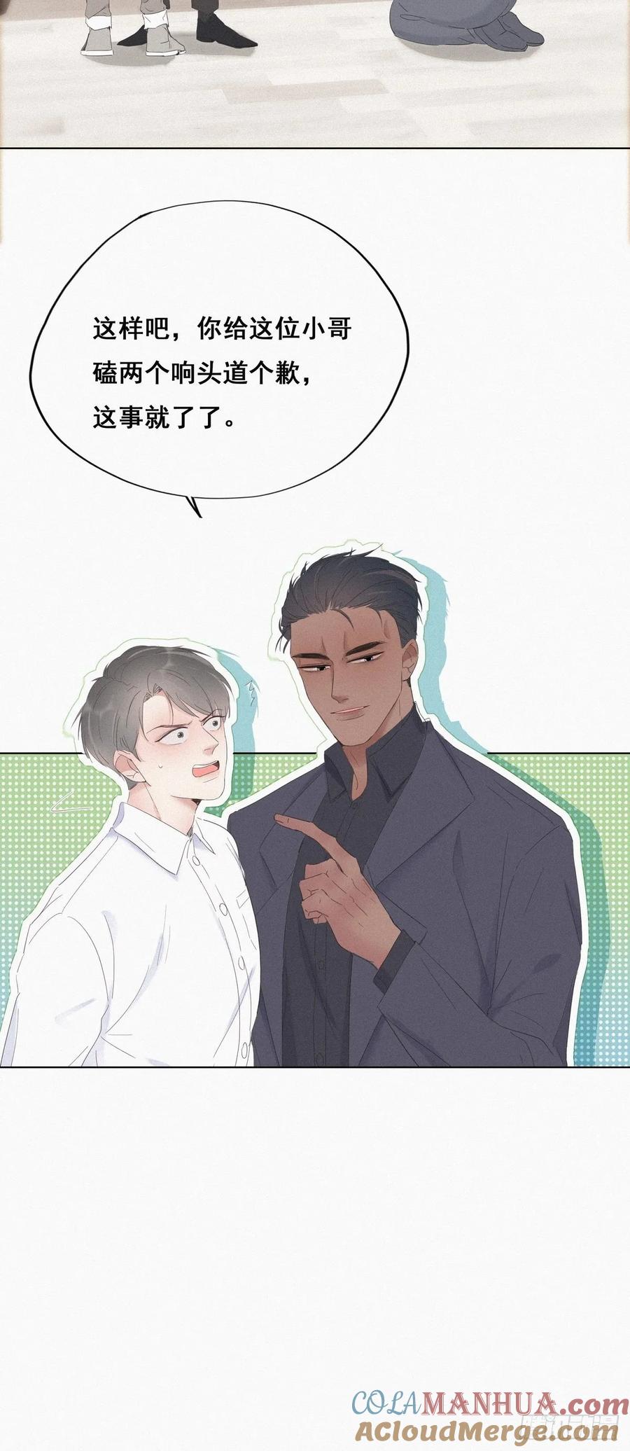 《傲娇奶爸休想逃》12 总裁“夫人” 第13页