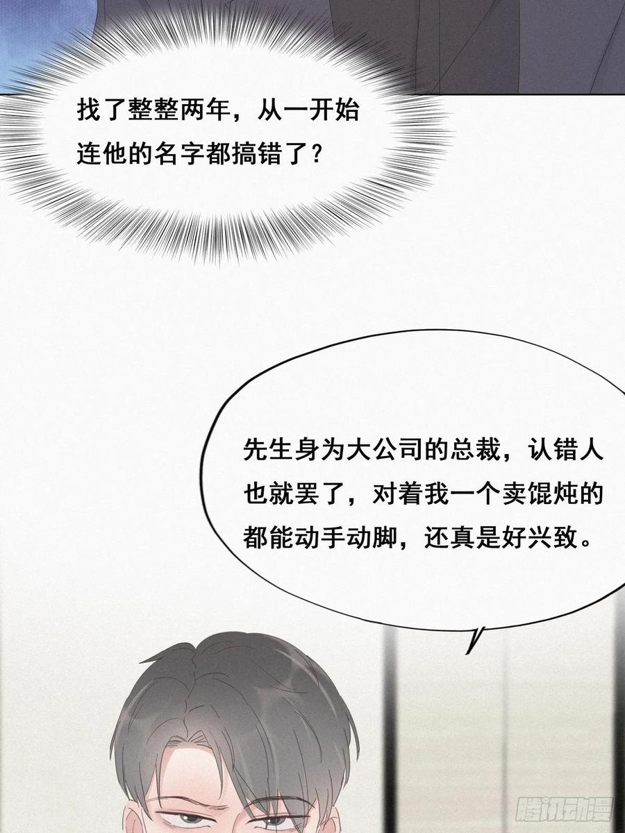 《傲娇奶爸休想逃》12 总裁“夫人” 第24页