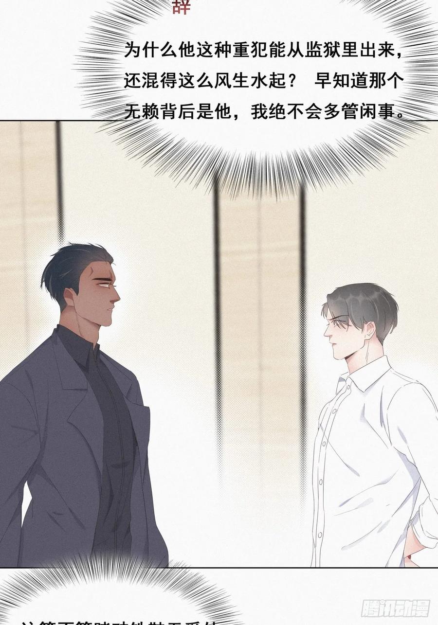 《傲娇奶爸休想逃》12 总裁“夫人” 第3页