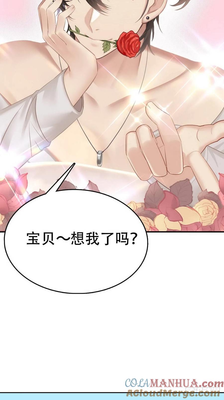 《傲娇奶爸休想逃》12 总裁“夫人” 第52页