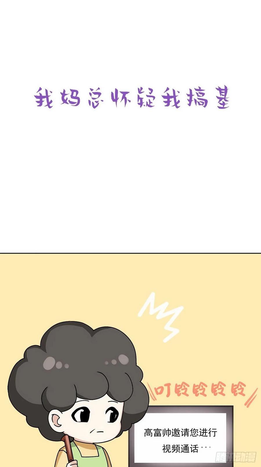 《傲娇奶爸休想逃》12 总裁“夫人” 第48页