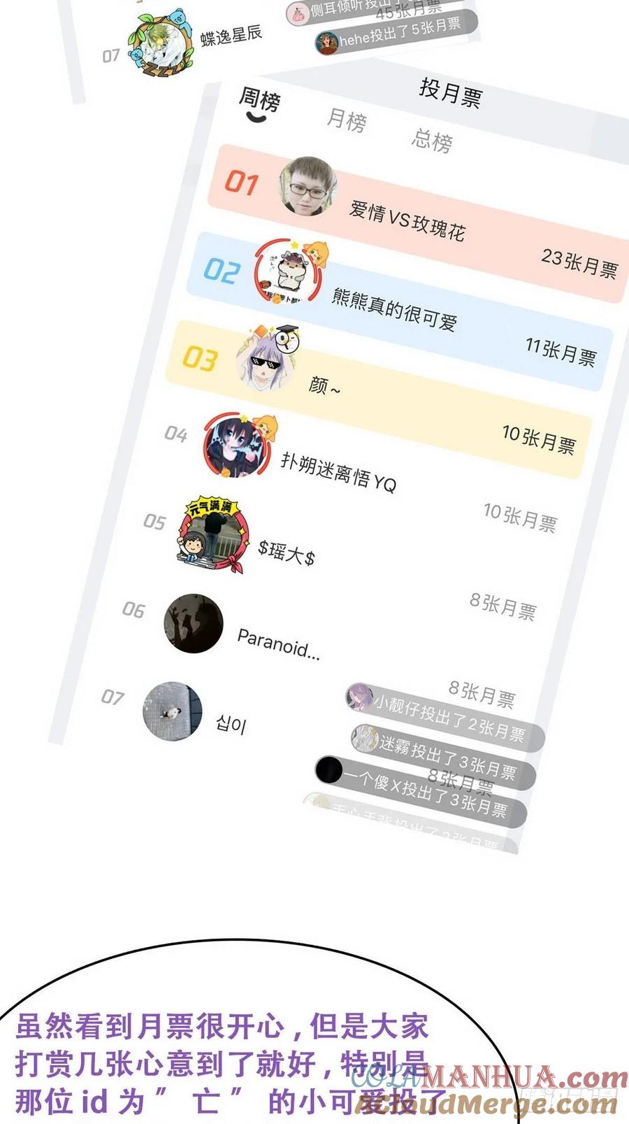 《傲娇奶爸休想逃》12 总裁“夫人” 第58页