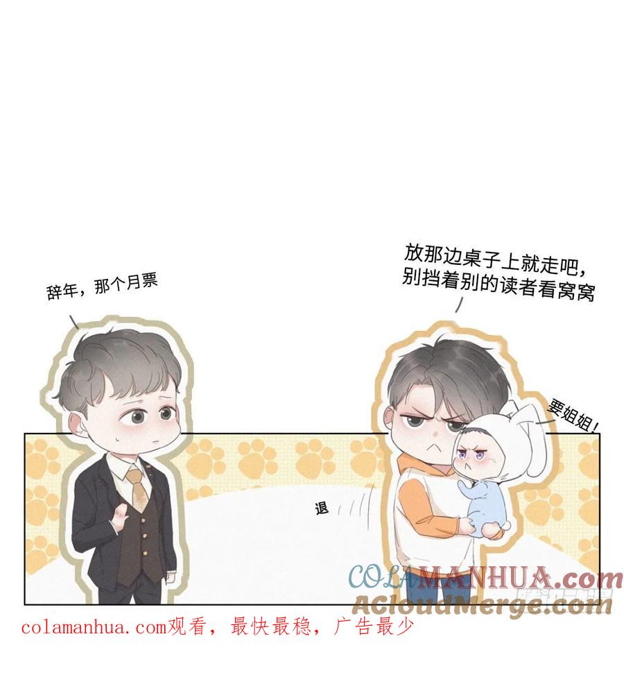 《傲娇奶爸休想逃》12 总裁“夫人” 第61页