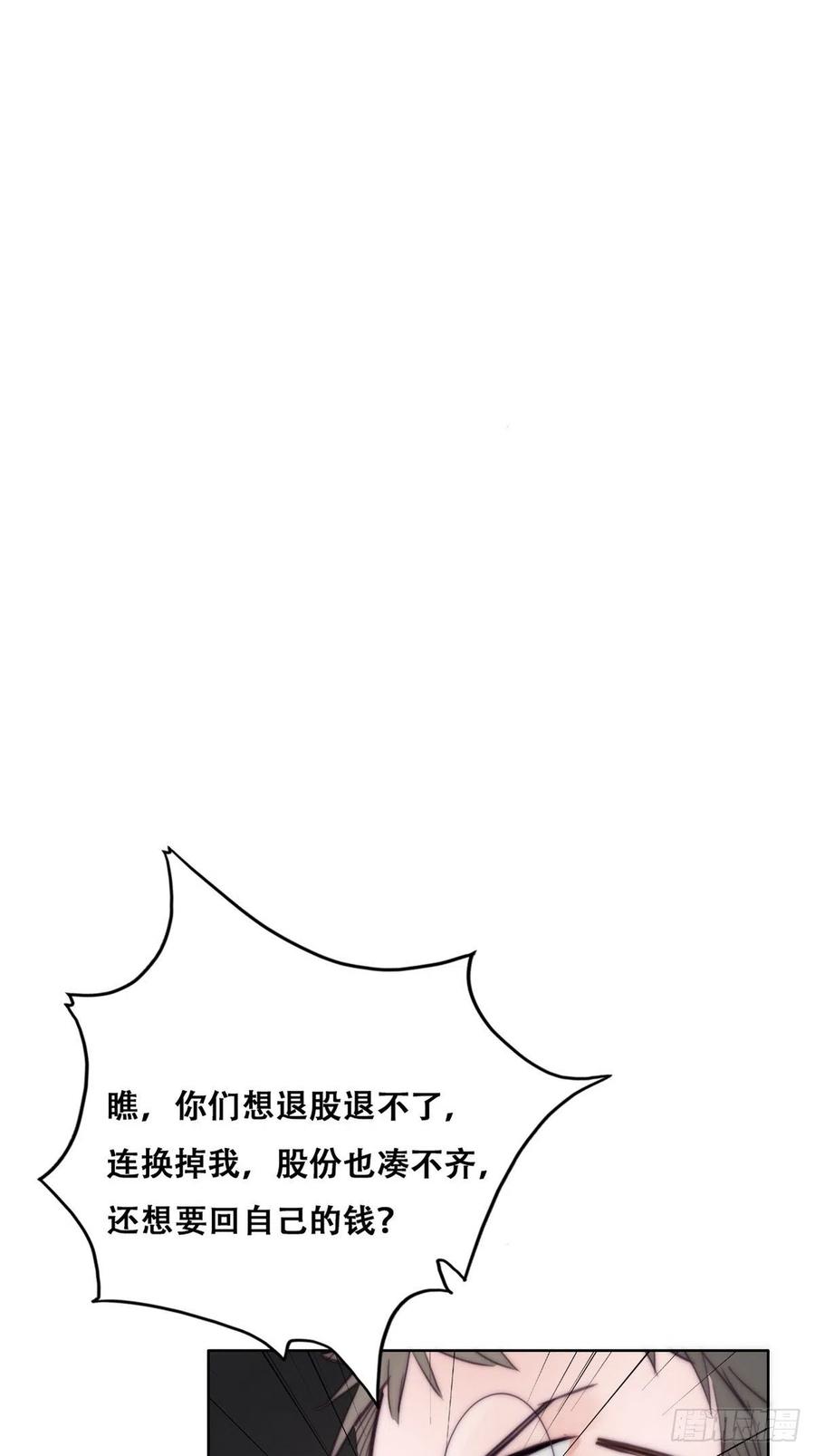 《傲娇奶爸休想逃》137 正面交锋 第3页