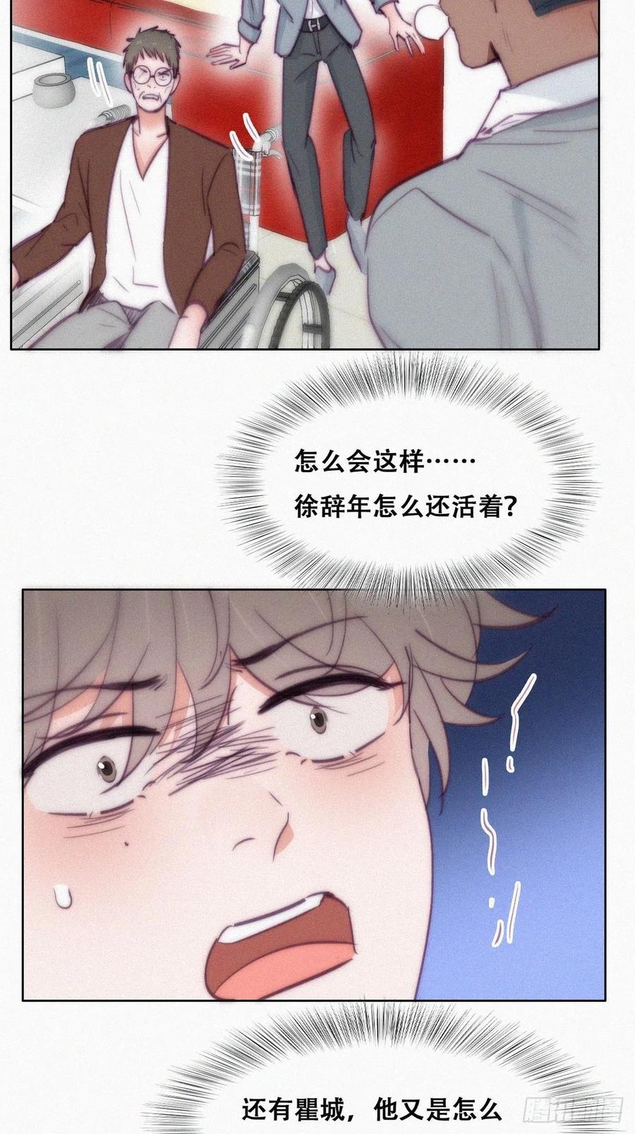 《傲娇奶爸休想逃》137 正面交锋 第20页
