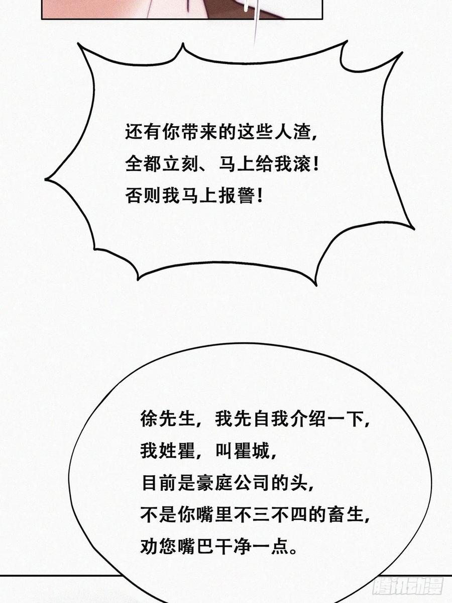 《傲娇奶爸休想逃》137 正面交锋 第27页
