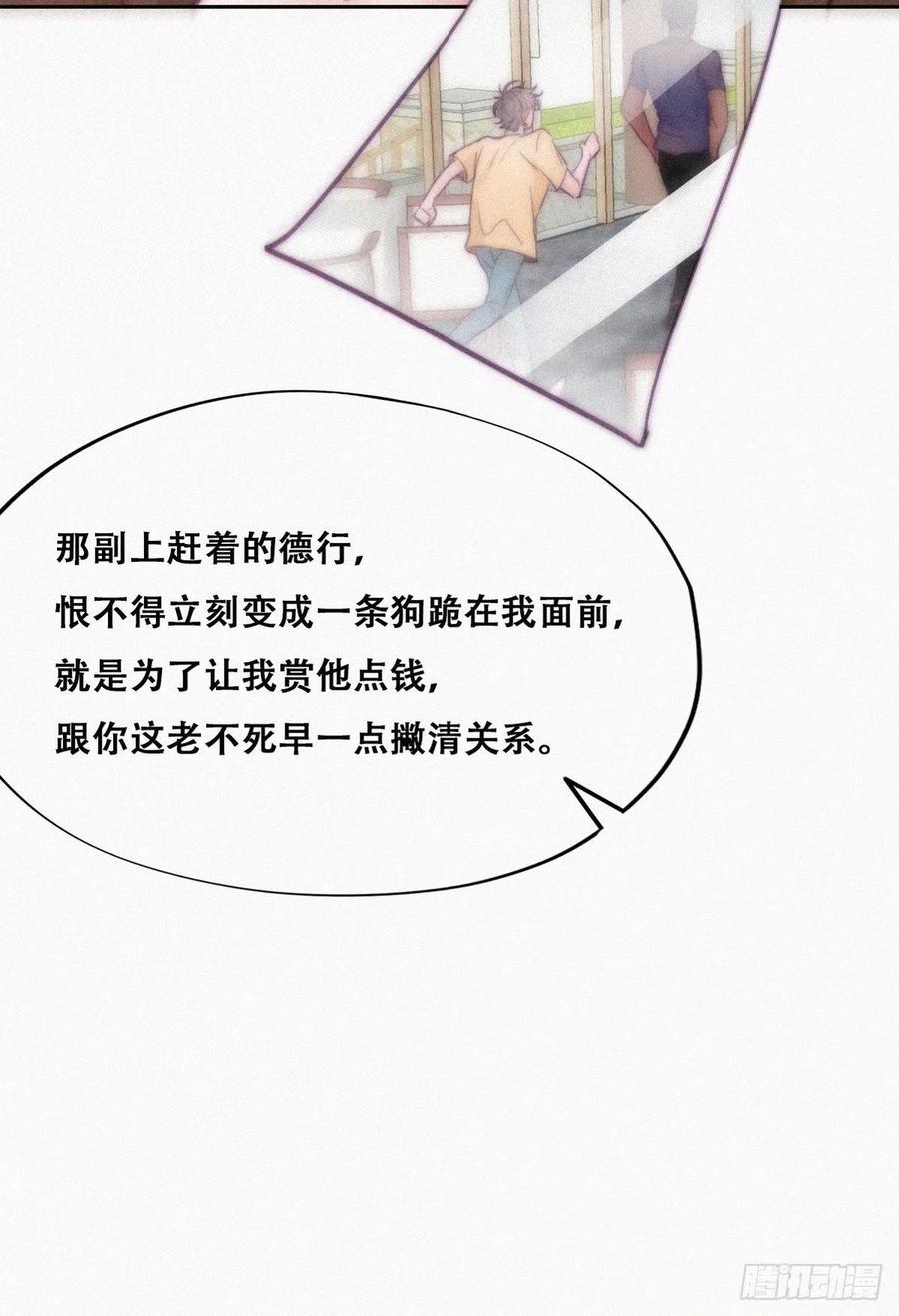 《傲娇奶爸休想逃》137 正面交锋 第33页