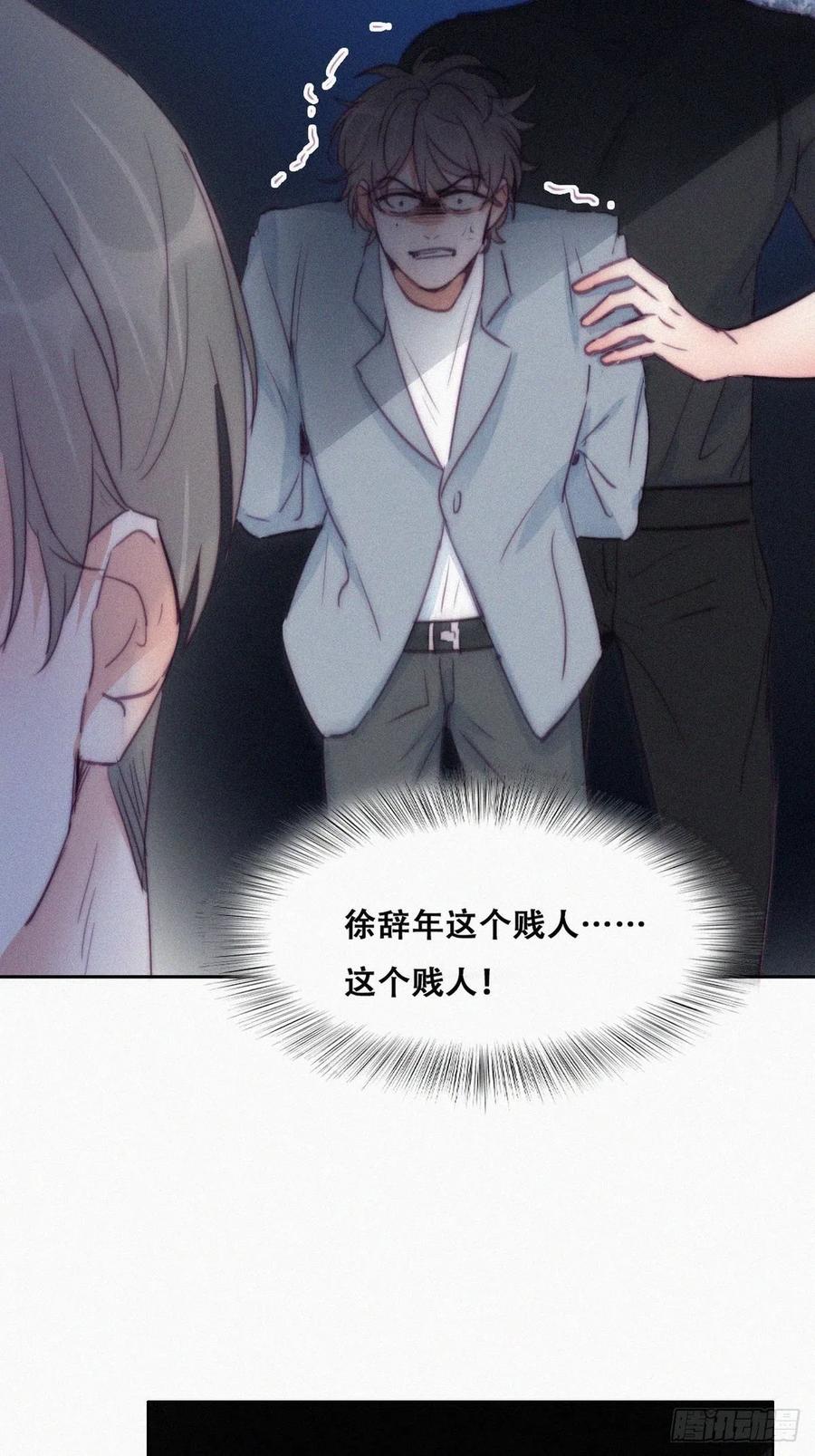 《傲娇奶爸休想逃》137 正面交锋 第44页
