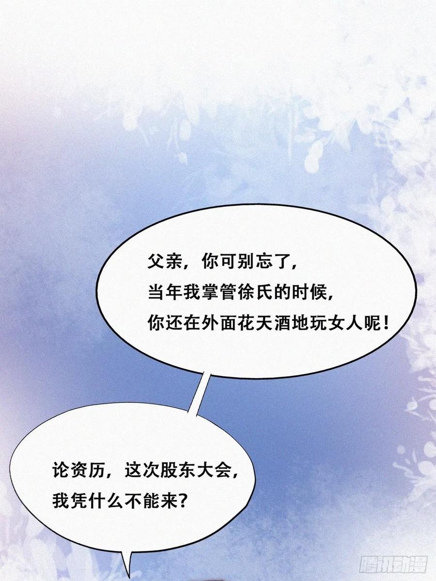 《傲娇奶爸休想逃》137 正面交锋 第24页