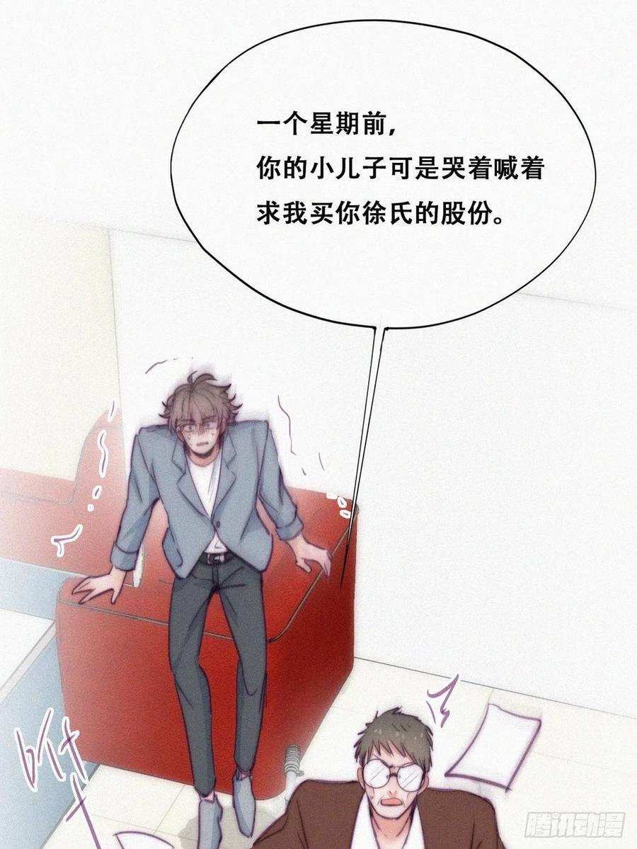 《傲娇奶爸休想逃》137 正面交锋 第30页