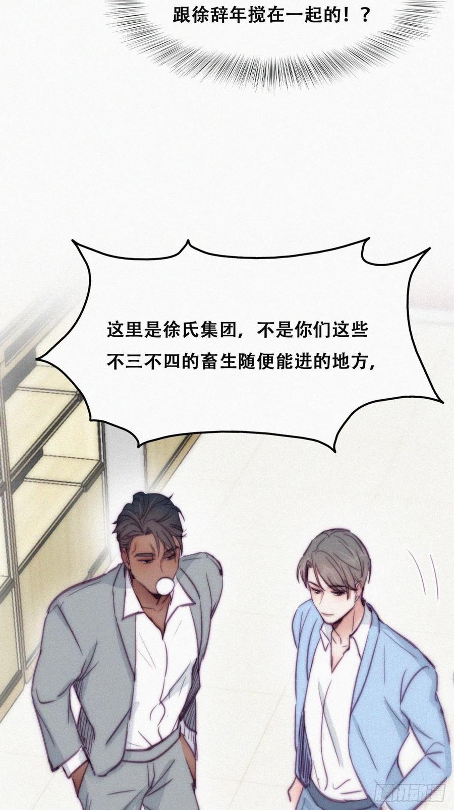 《傲娇奶爸休想逃》137 正面交锋 第21页