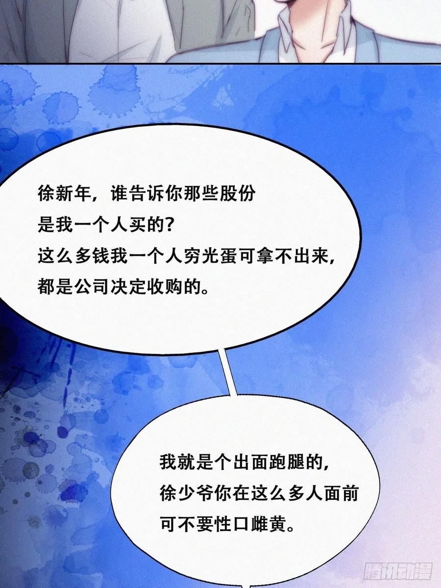 《傲娇奶爸休想逃》137 正面交锋 第54页