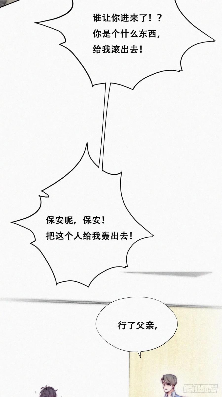 《傲娇奶爸休想逃》137 正面交锋 第11页