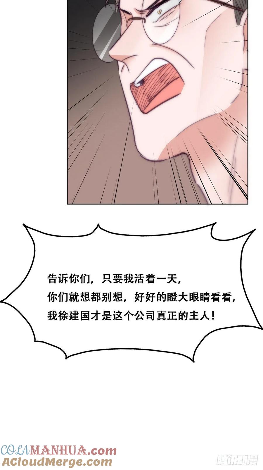 《傲娇奶爸休想逃》137 正面交锋 第4页