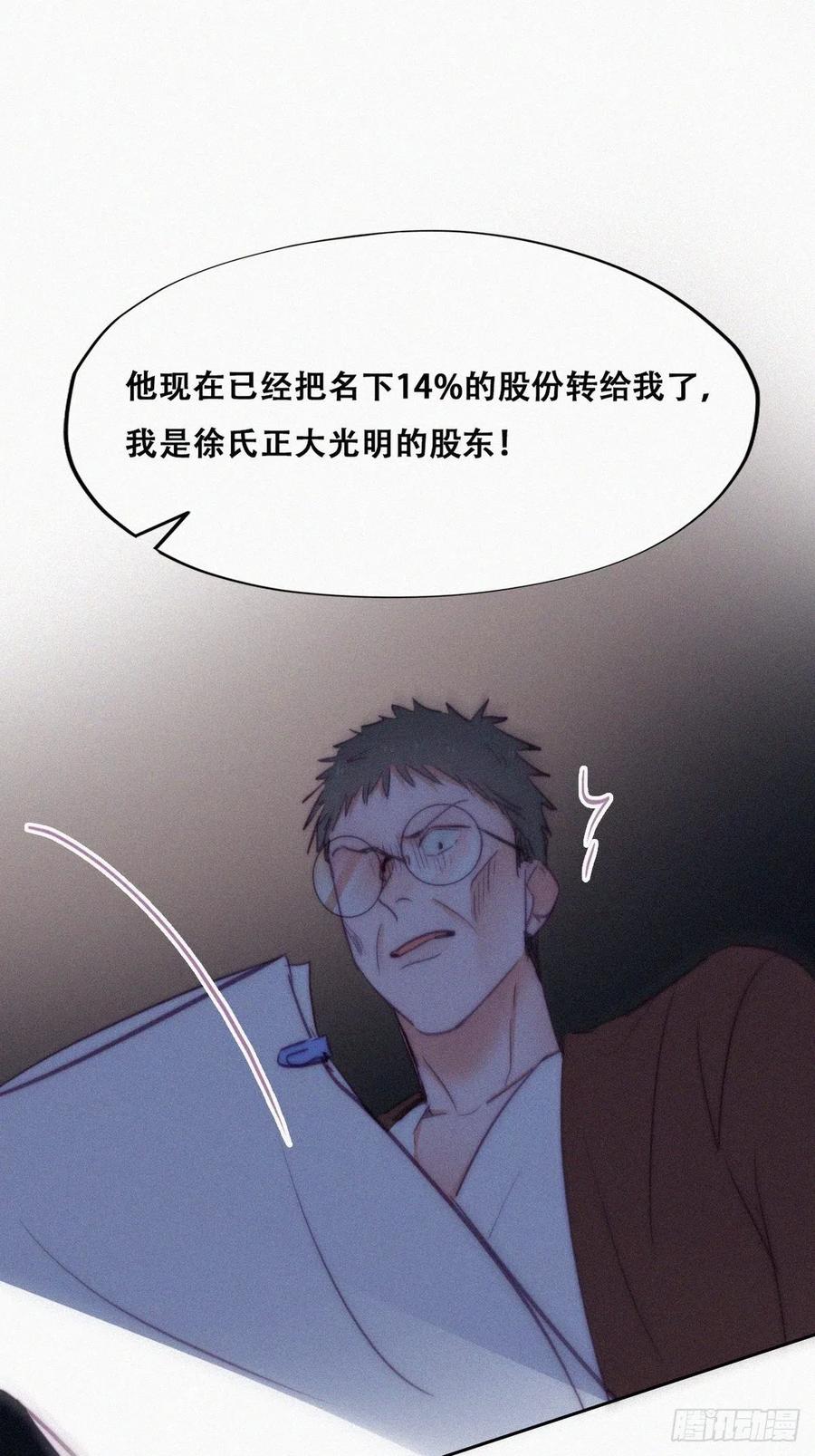 《傲娇奶爸休想逃》137 正面交锋 第41页