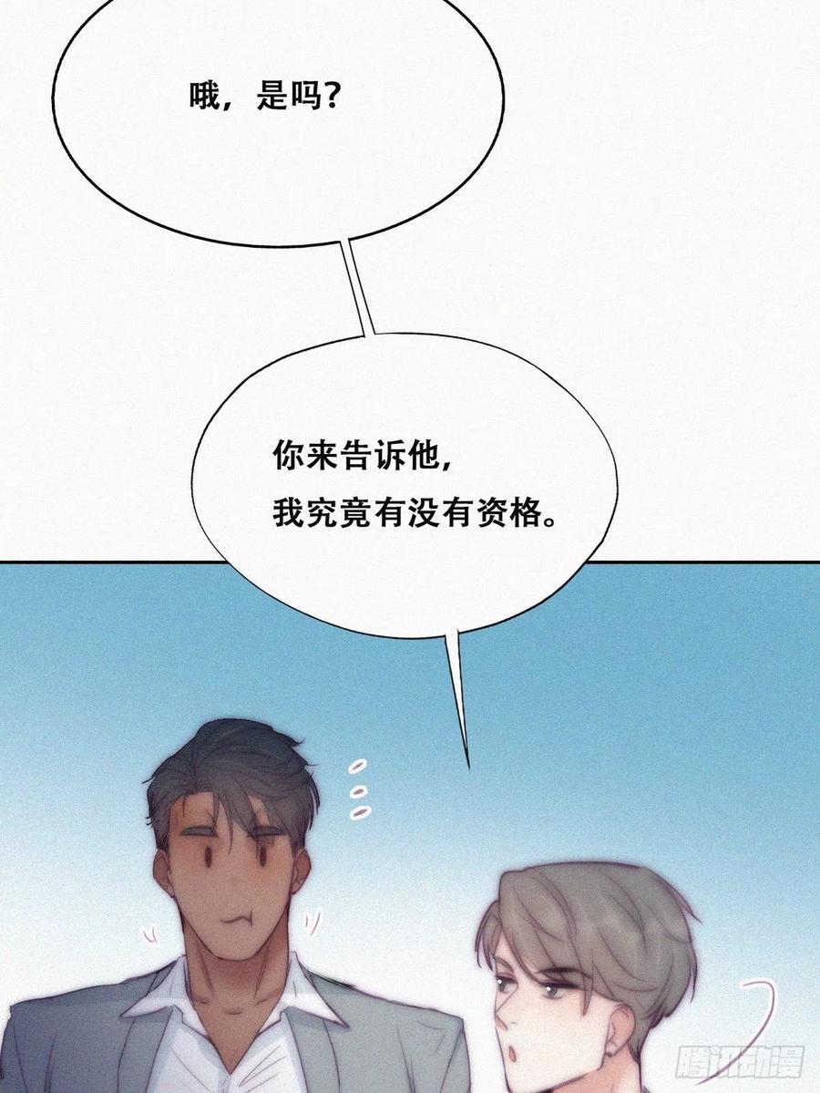 《傲娇奶爸休想逃》137 正面交锋 第53页
