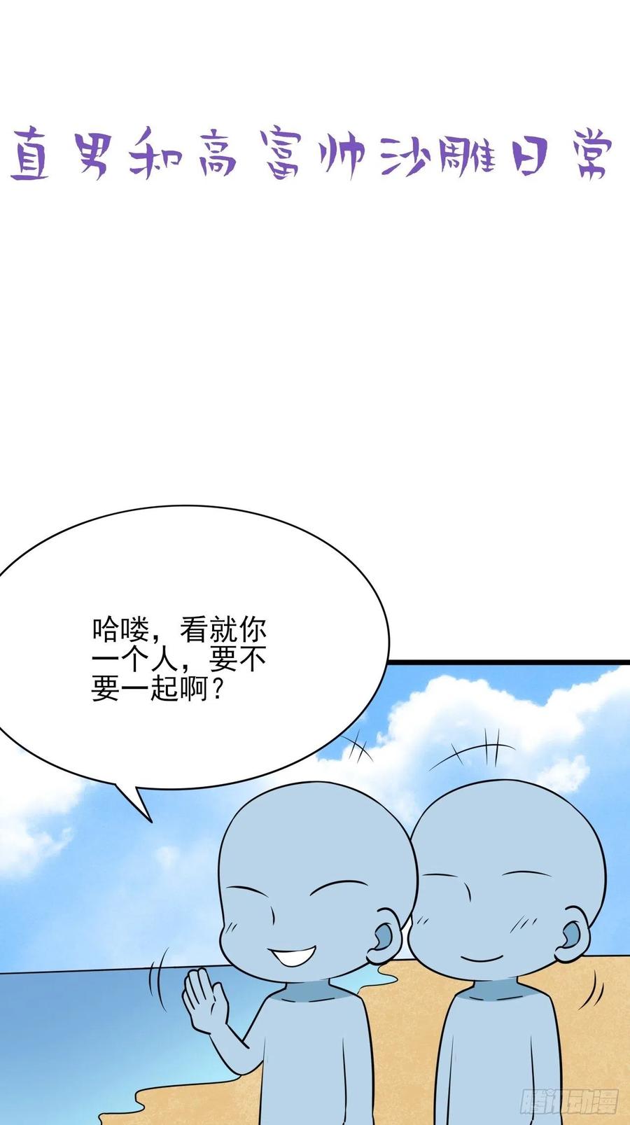 《傲娇奶爸休想逃》137 正面交锋 第59页