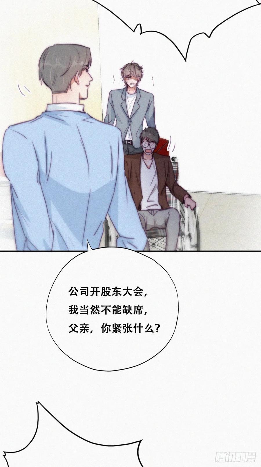 《傲娇奶爸休想逃》137 正面交锋 第15页
