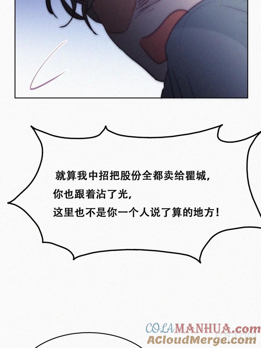 《傲娇奶爸休想逃》137 正面交锋 第52页