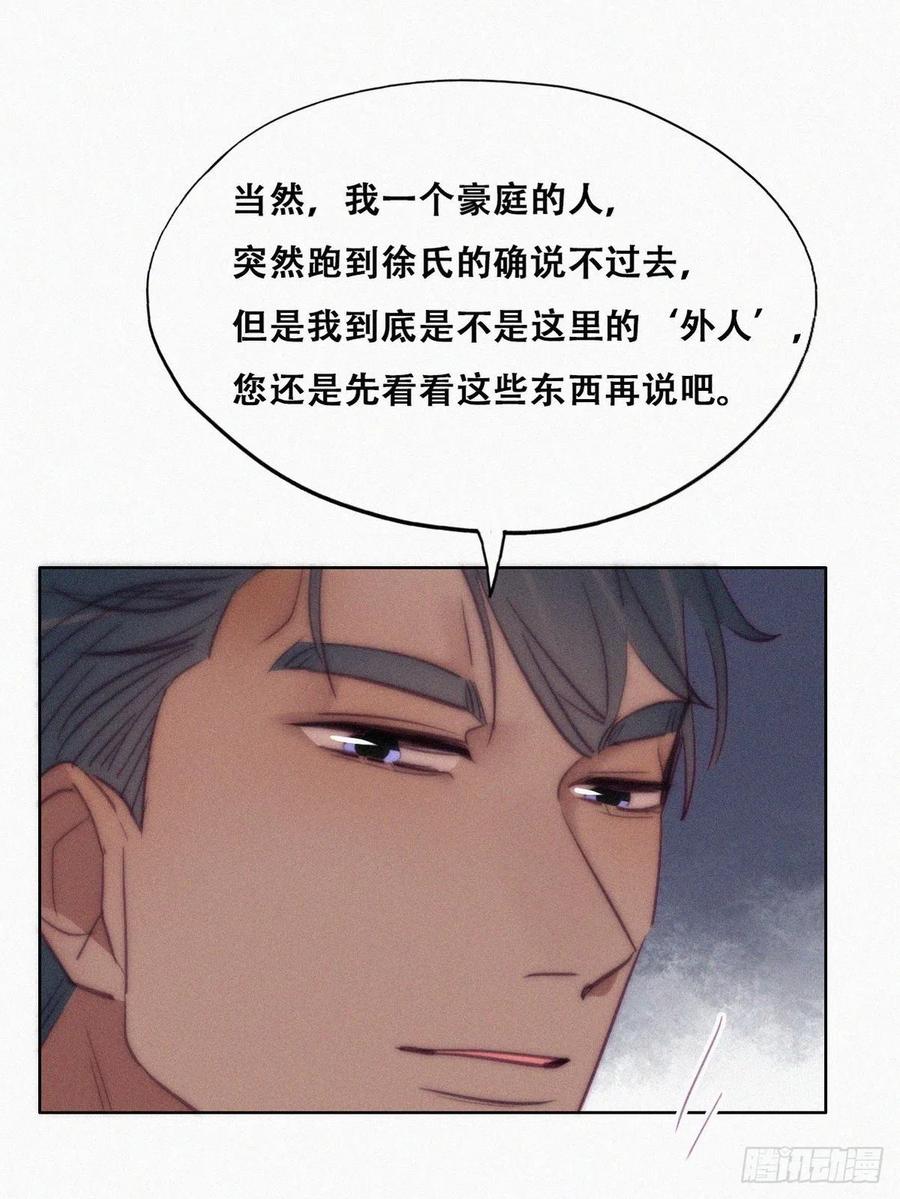 《傲娇奶爸休想逃》137 正面交锋 第29页