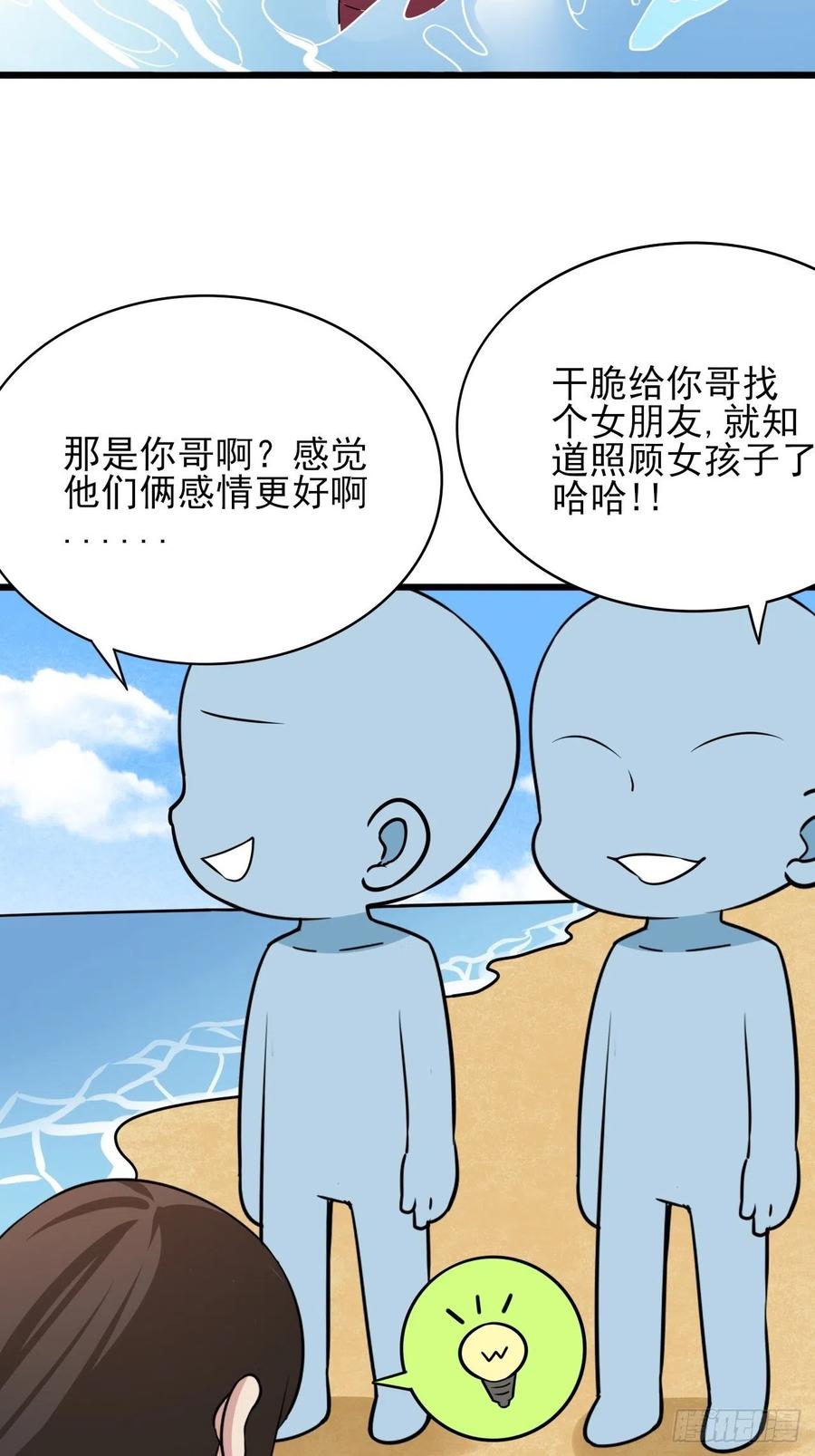 《傲娇奶爸休想逃》137 正面交锋 第63页