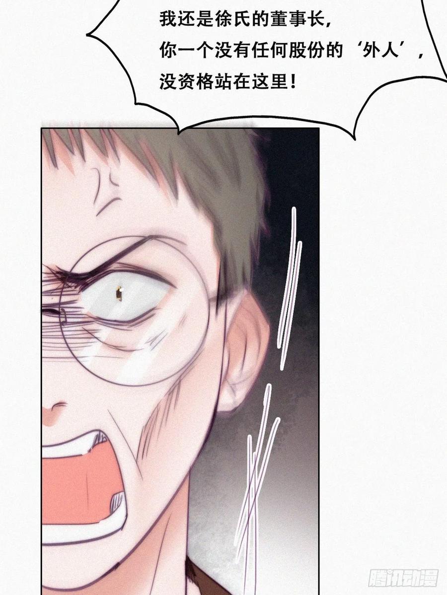 《傲娇奶爸休想逃》137 正面交锋 第26页