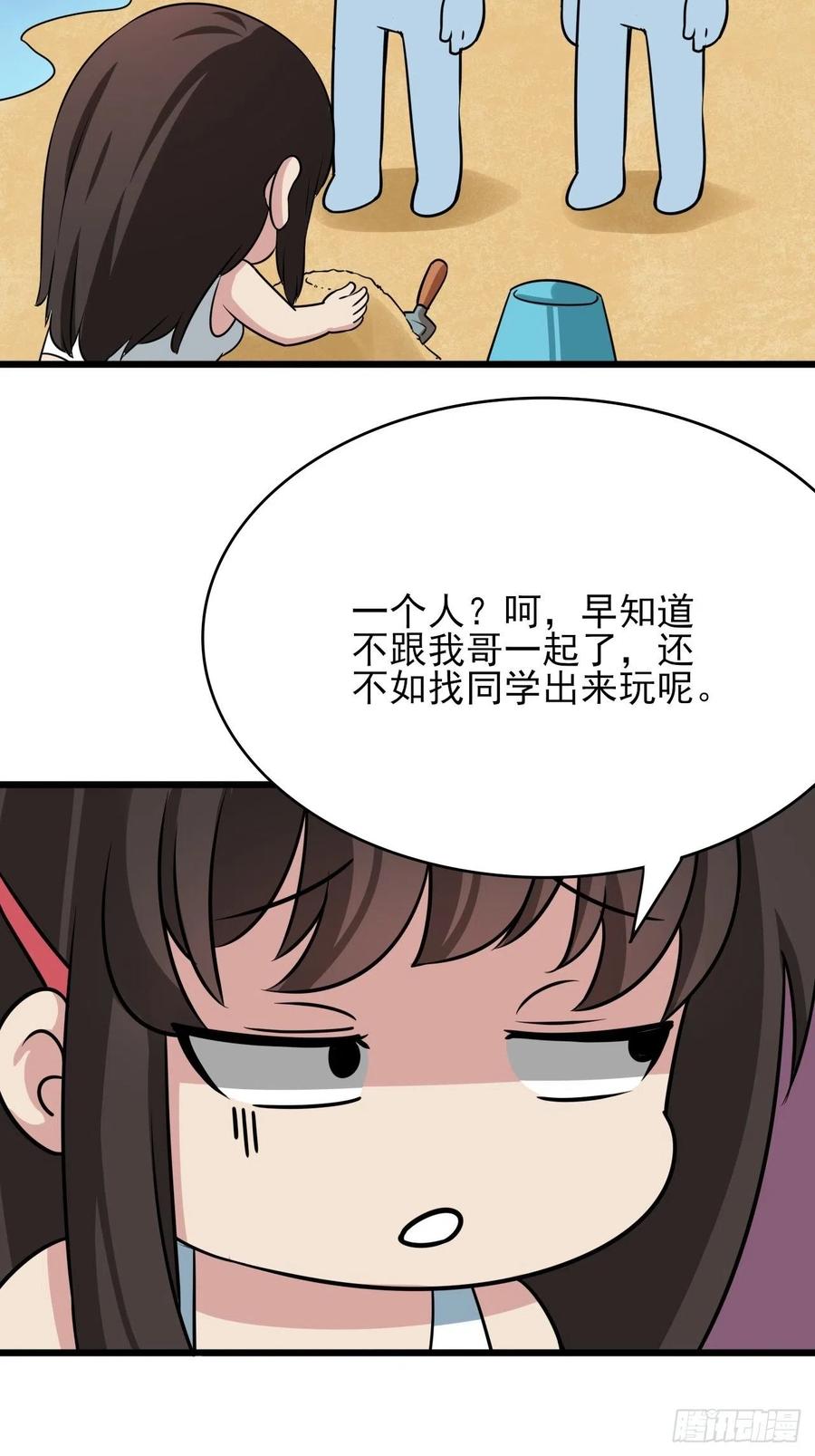 《傲娇奶爸休想逃》137 正面交锋 第60页