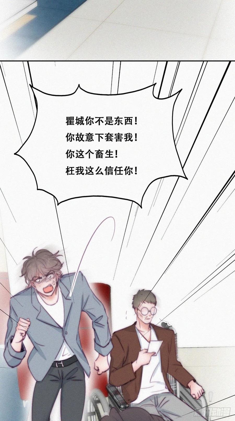 《傲娇奶爸休想逃》137 正面交锋 第35页