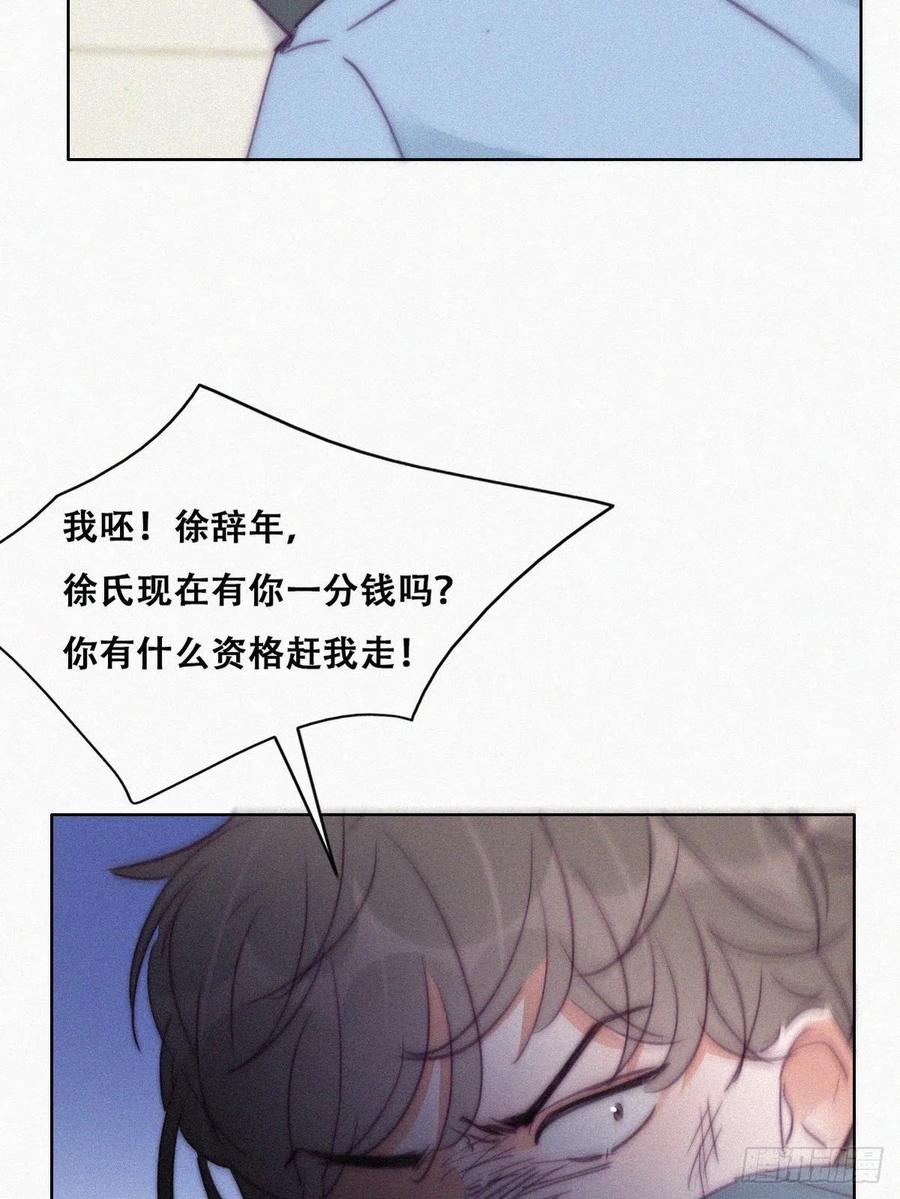 《傲娇奶爸休想逃》137 正面交锋 第51页