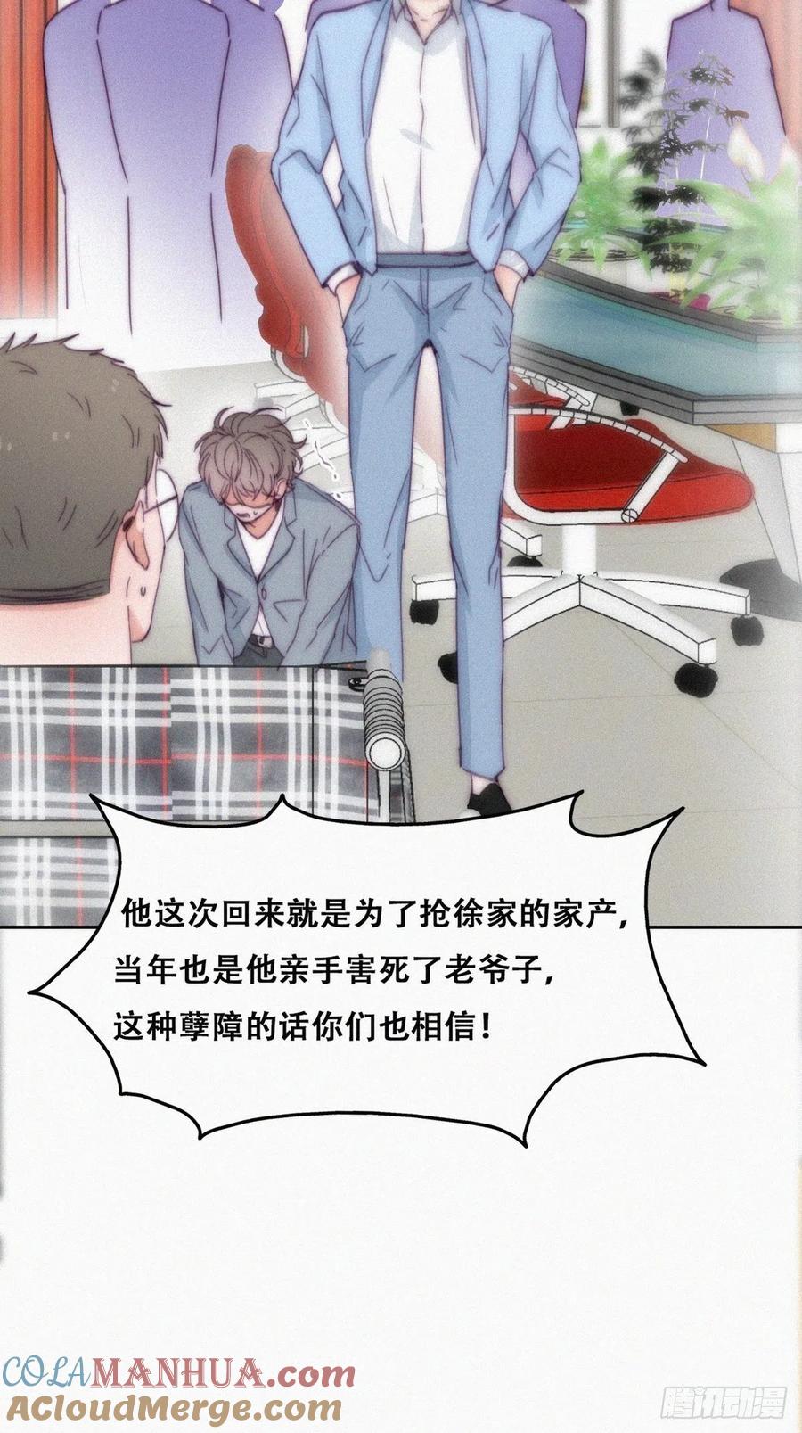 《傲娇奶爸休想逃》138 辞年重回徐家 第31页