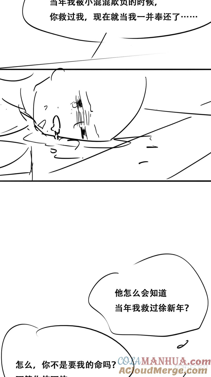《傲娇奶爸休想逃》138 辞年重回徐家 第64页