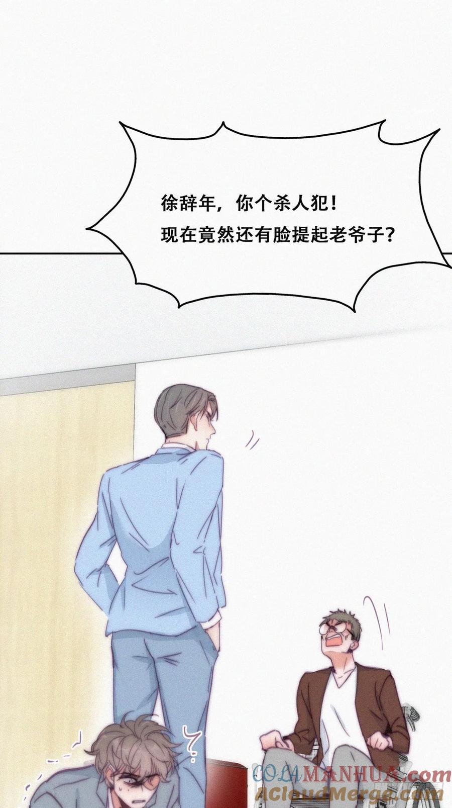 《傲娇奶爸休想逃》138 辞年重回徐家 第28页
