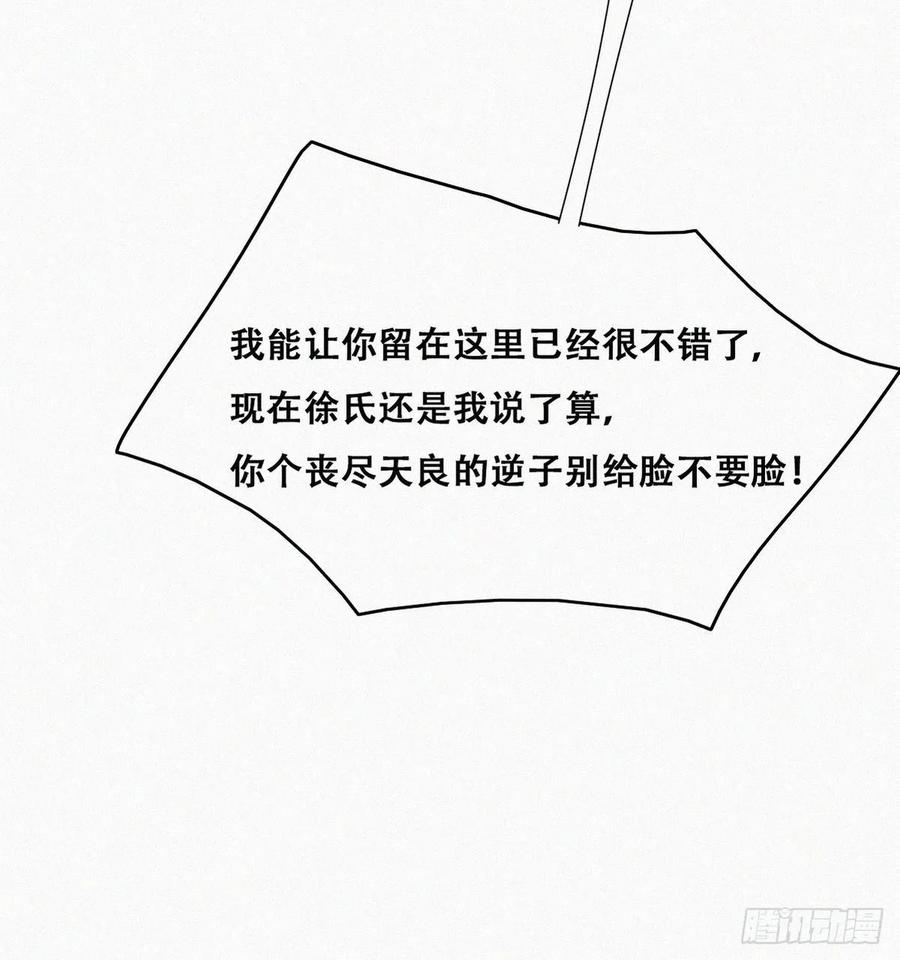 《傲娇奶爸休想逃》138 辞年重回徐家 第11页