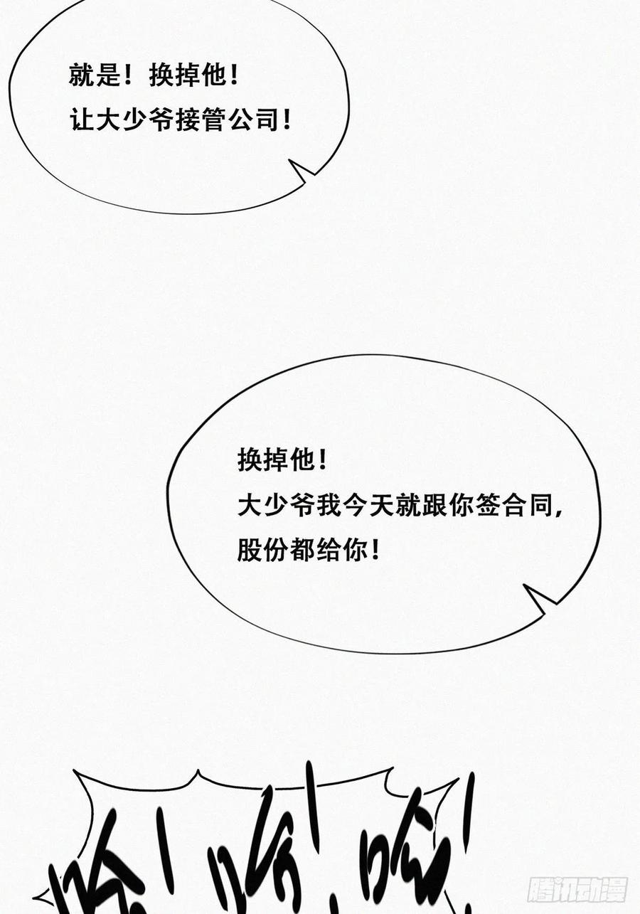 《傲娇奶爸休想逃》138 辞年重回徐家 第14页