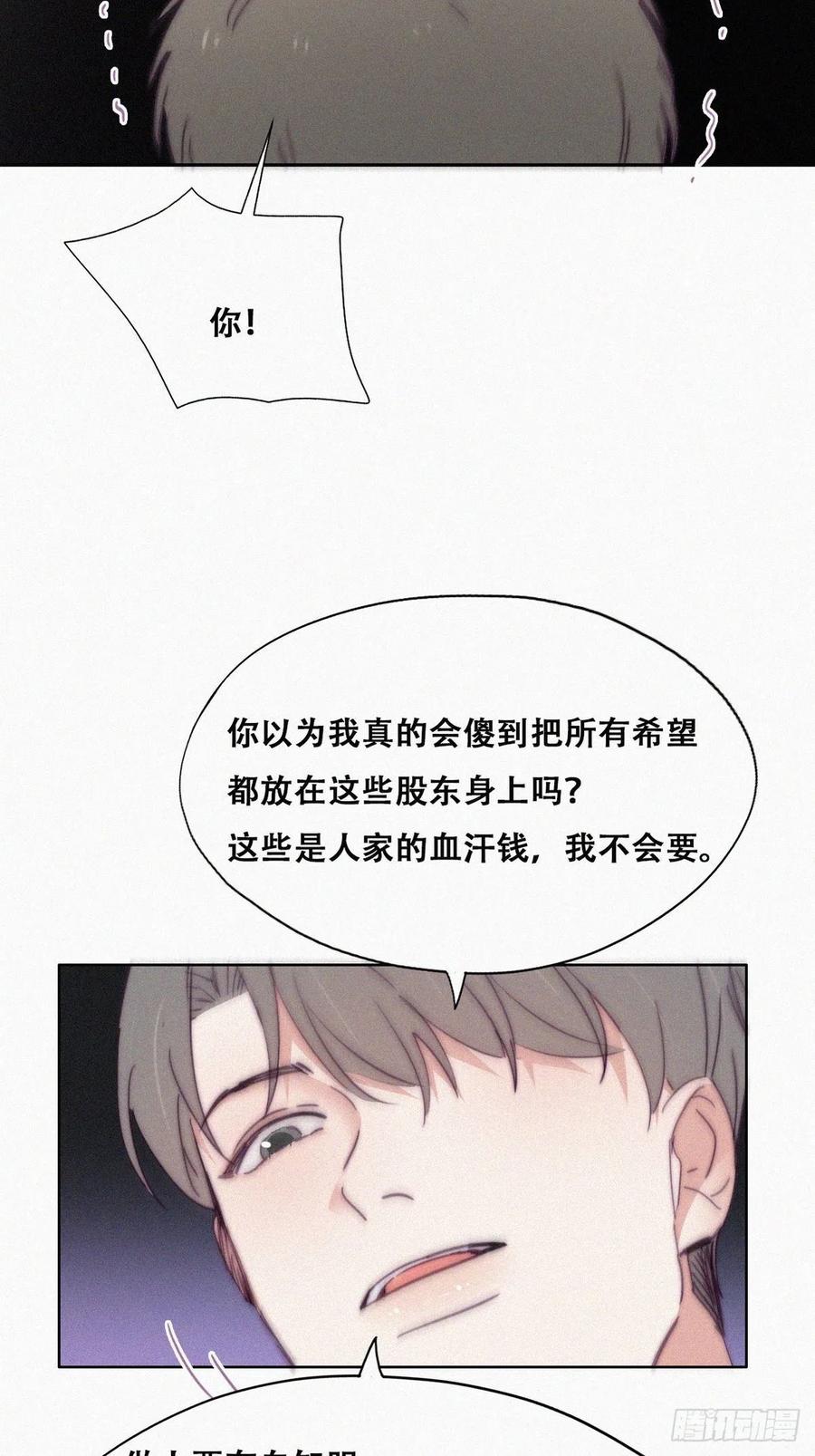 《傲娇奶爸休想逃》138 辞年重回徐家 第24页